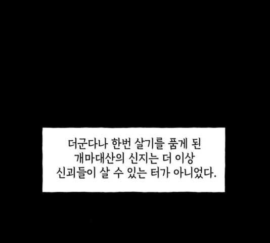 미래의 골동품 가게 미래의 골동품 가게 97화 - 웹툰 이미지 87