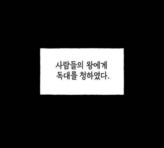 미래의 골동품 가게 미래의 골동품 가게 97화 - 웹툰 이미지 93