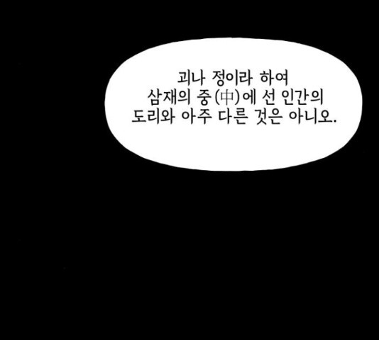 미래의 골동품 가게 미래의 골동품 가게 97화 - 웹툰 이미지 100