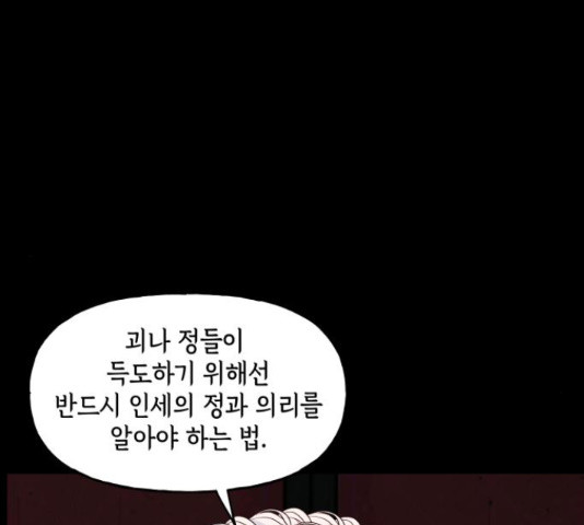 미래의 골동품 가게 미래의 골동품 가게 97화 - 웹툰 이미지 101