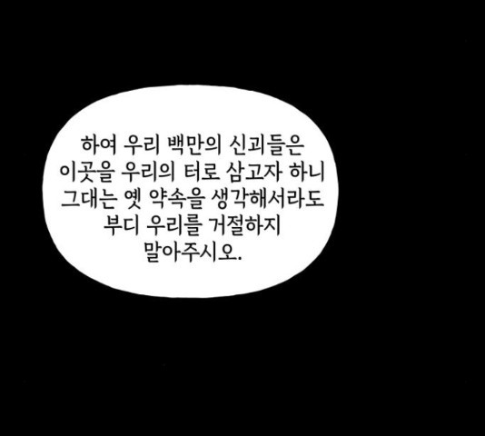 미래의 골동품 가게 미래의 골동품 가게 97화 - 웹툰 이미지 104