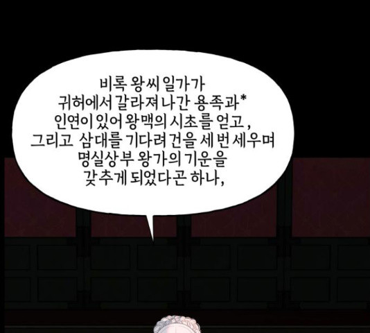 미래의 골동품 가게 미래의 골동품 가게 97화 - 웹툰 이미지 111