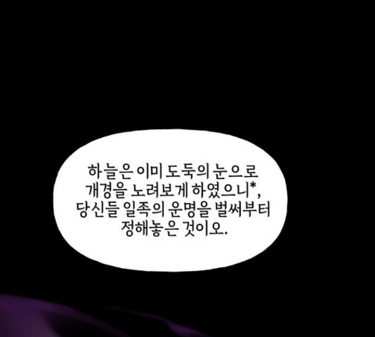 미래의 골동품 가게 미래의 골동품 가게 97화 - 웹툰 이미지 114