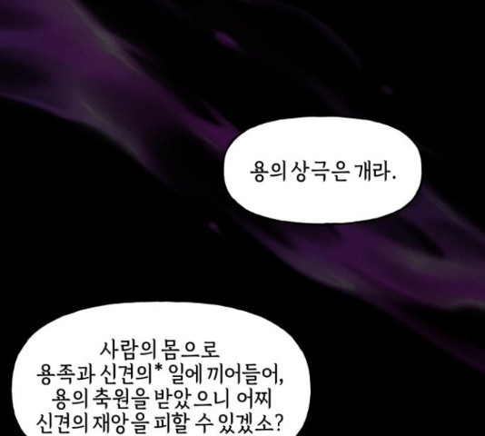 미래의 골동품 가게 미래의 골동품 가게 97화 - 웹툰 이미지 115