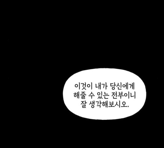 미래의 골동품 가게 미래의 골동품 가게 97화 - 웹툰 이미지 119