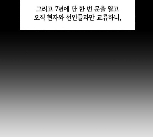 미래의 골동품 가게 미래의 골동품 가게 97화 - 웹툰 이미지 126