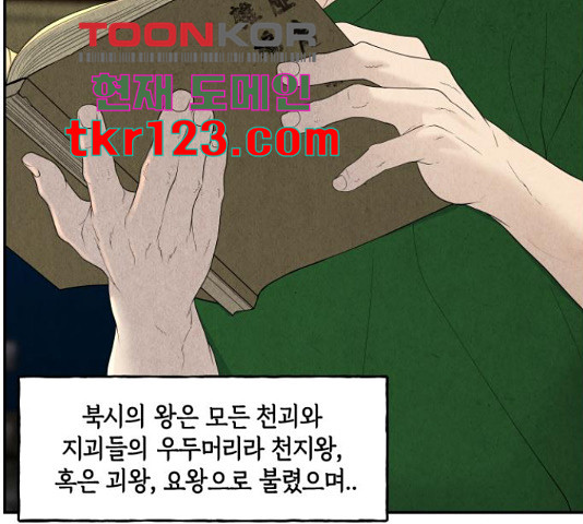 미래의 골동품 가게 미래의 골동품 가게 97화 - 웹툰 이미지 128