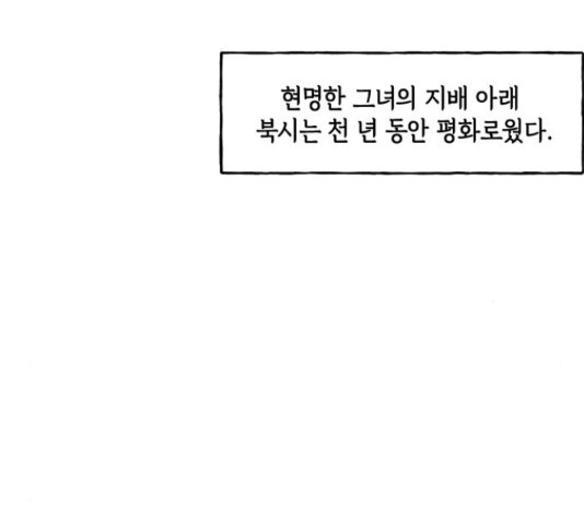 미래의 골동품 가게 미래의 골동품 가게 97화 - 웹툰 이미지 129