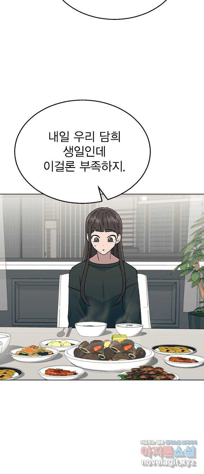 헤어지면 죽음 35. 네가 왜 여기에..? - 웹툰 이미지 9