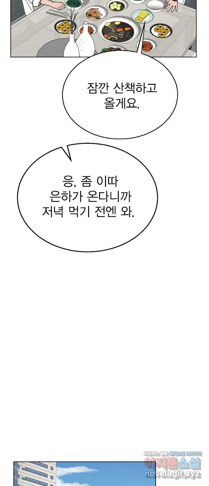 헤어지면 죽음 35. 네가 왜 여기에..? - 웹툰 이미지 15