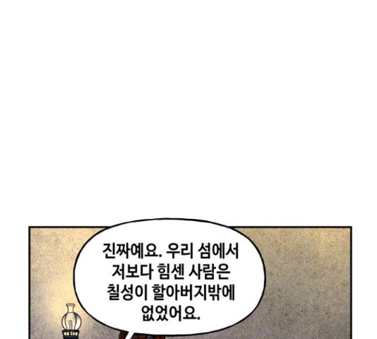 미래의 골동품 가게 미래의 골동품 가게 97화 - 웹툰 이미지 145