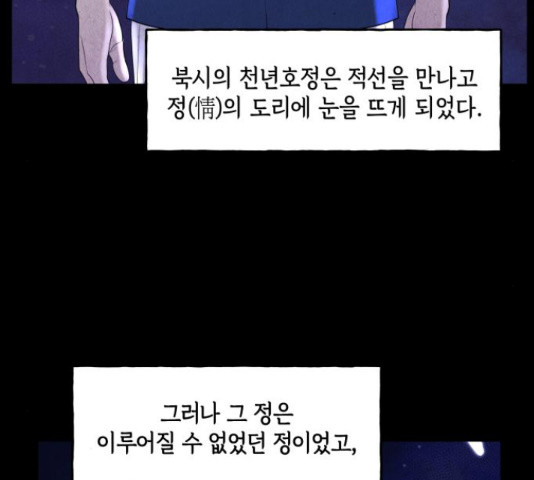 미래의 골동품 가게 미래의 골동품 가게 97화 - 웹툰 이미지 159