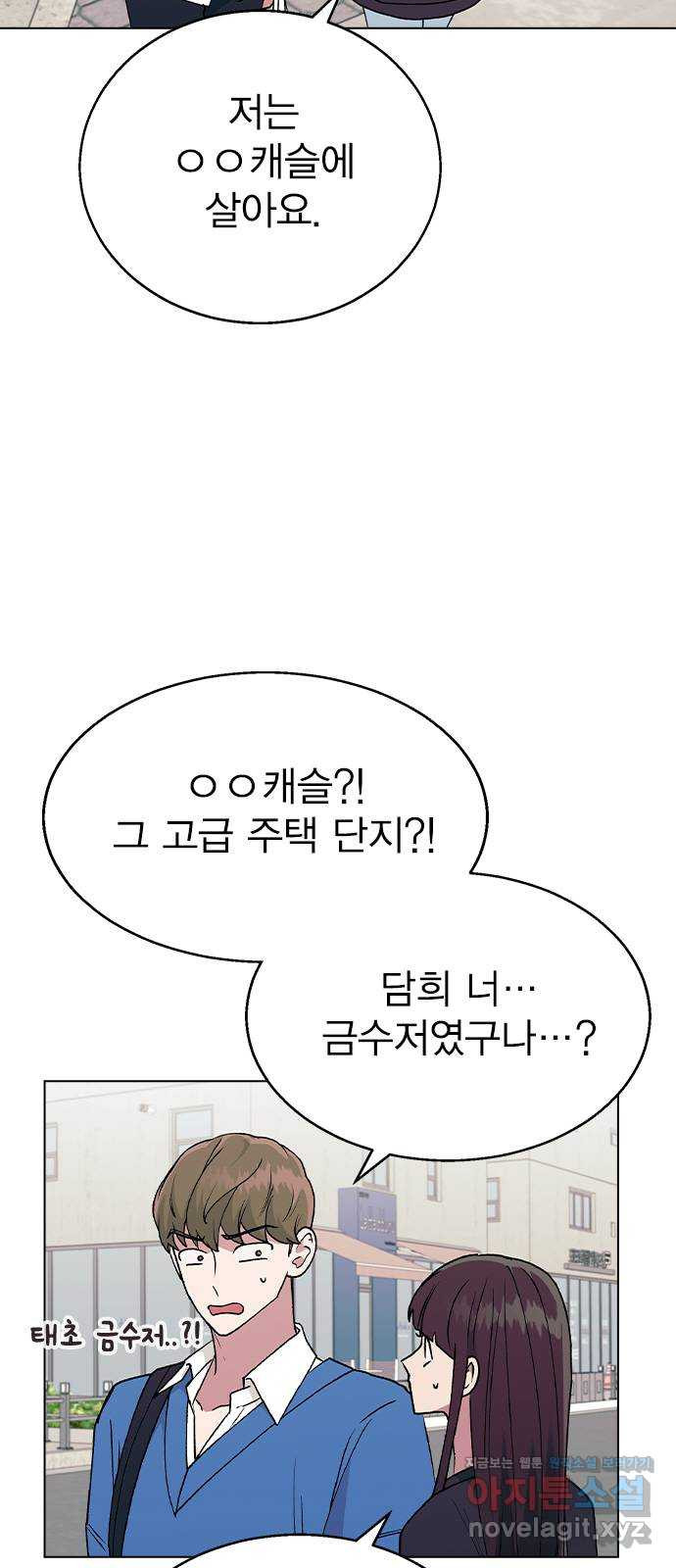 헤어지면 죽음 35. 네가 왜 여기에..? - 웹툰 이미지 31