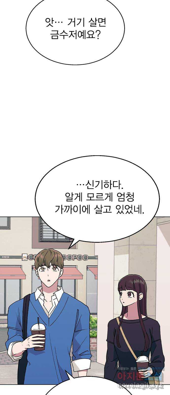 헤어지면 죽음 35. 네가 왜 여기에..? - 웹툰 이미지 32