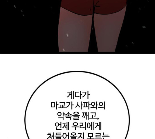 고삼무쌍(네이버) 153화 - 웹툰 이미지 52