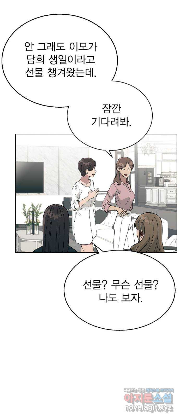 헤어지면 죽음 35. 네가 왜 여기에..? - 웹툰 이미지 50