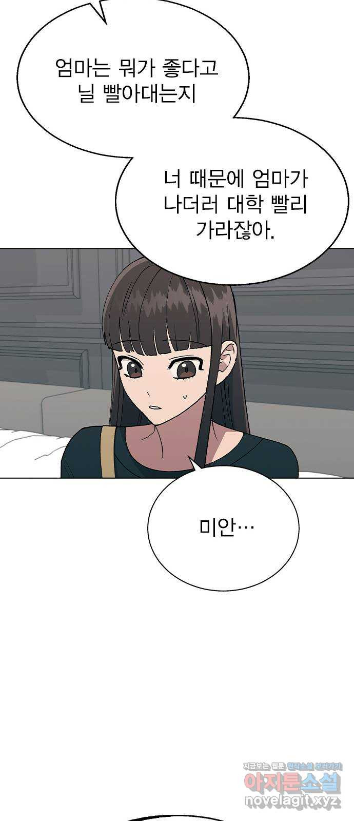 헤어지면 죽음 35. 네가 왜 여기에..? - 웹툰 이미지 53