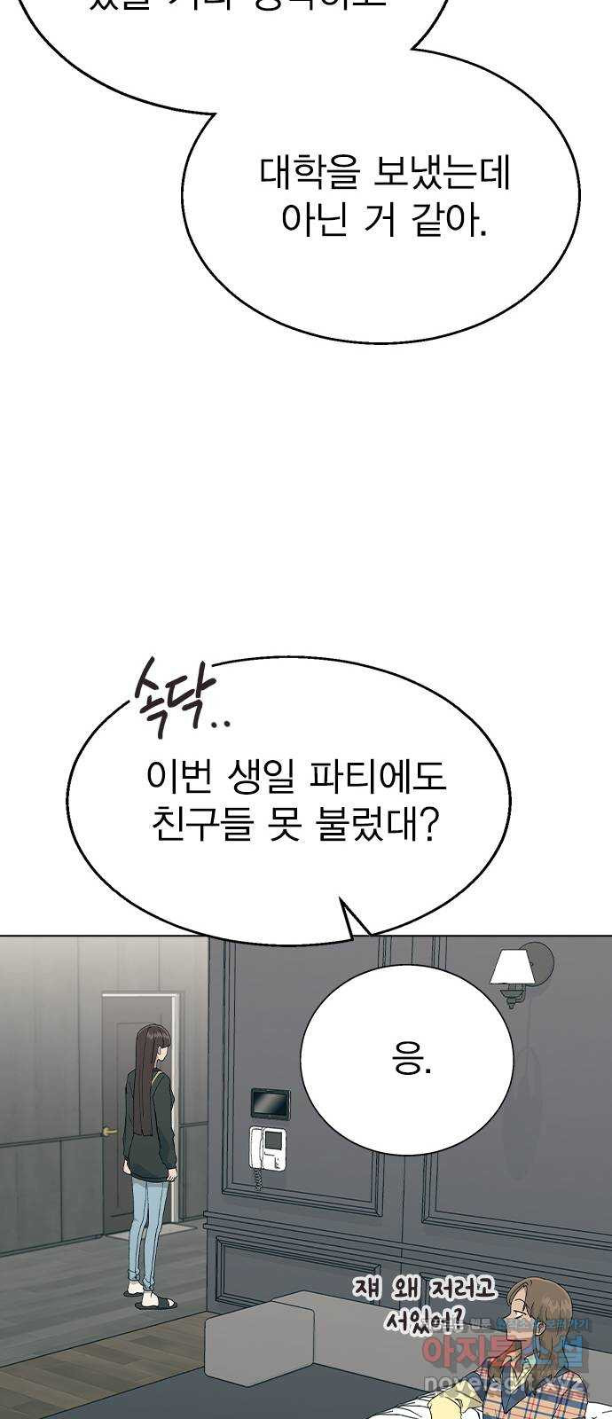 헤어지면 죽음 35. 네가 왜 여기에..? - 웹툰 이미지 61