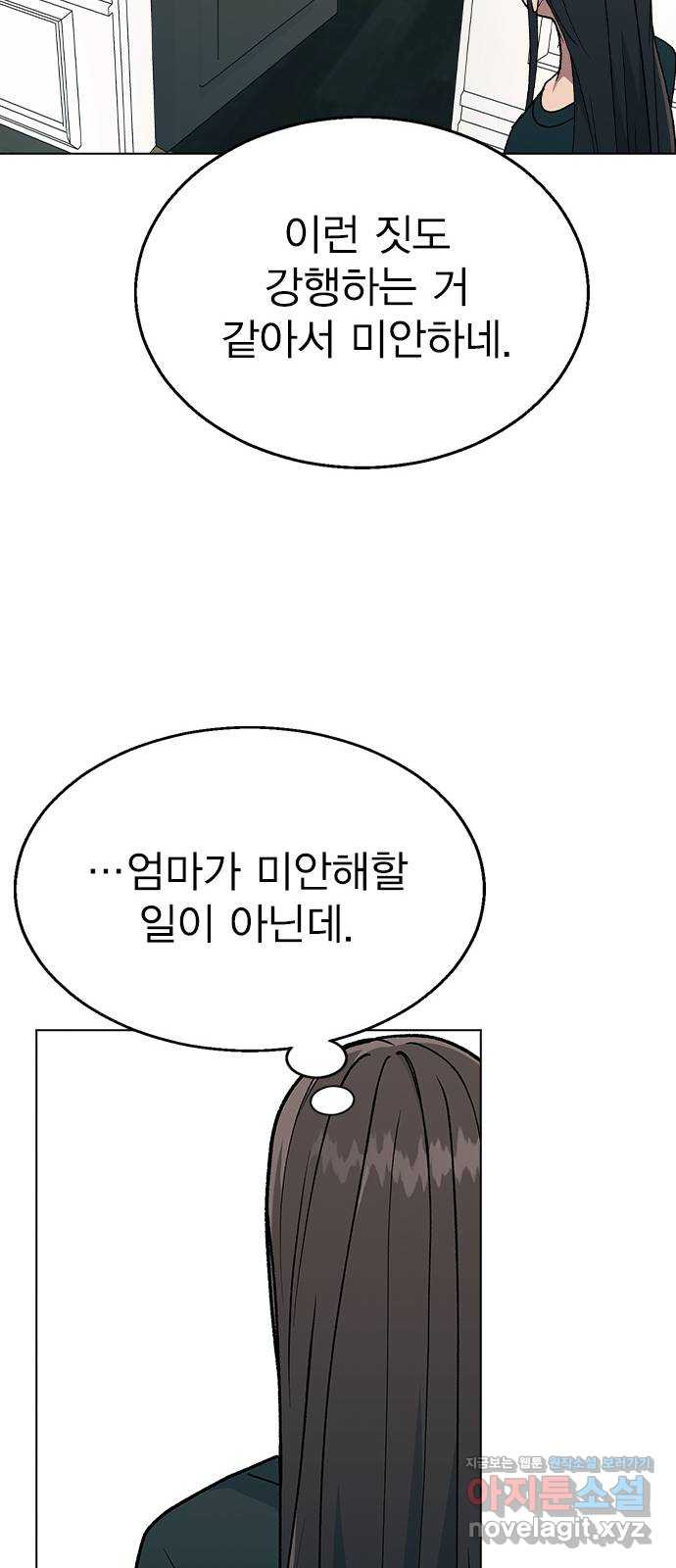 헤어지면 죽음 35. 네가 왜 여기에..? - 웹툰 이미지 63