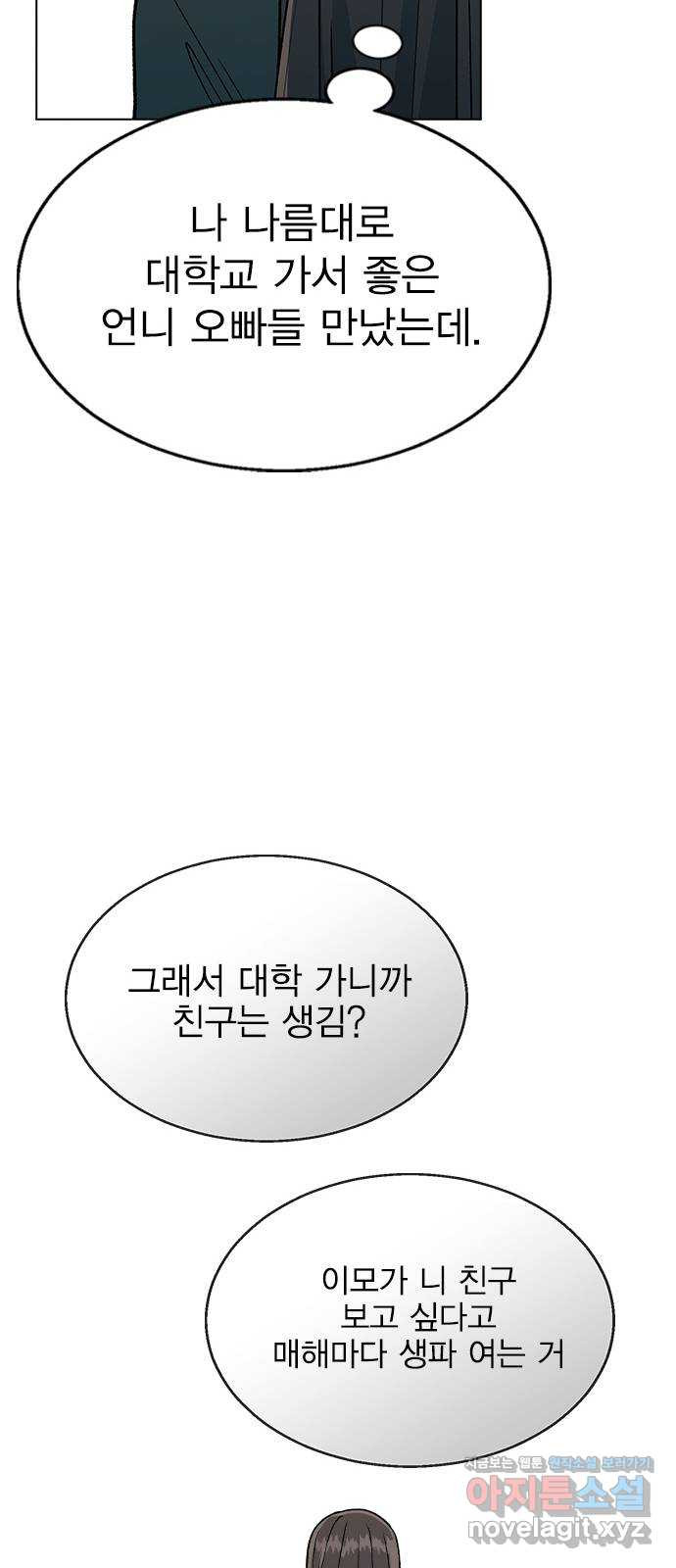 헤어지면 죽음 35. 네가 왜 여기에..? - 웹툰 이미지 64