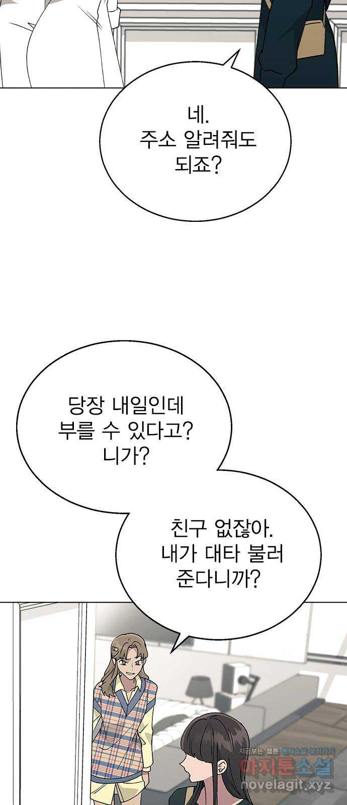 헤어지면 죽음 35. 네가 왜 여기에..? - 웹툰 이미지 69