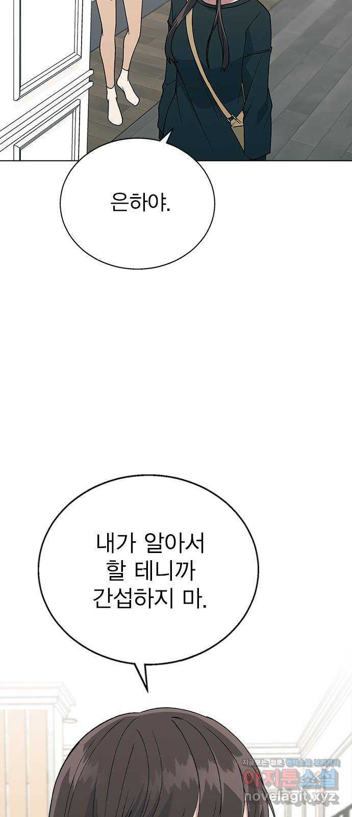 헤어지면 죽음 35. 네가 왜 여기에..? - 웹툰 이미지 70