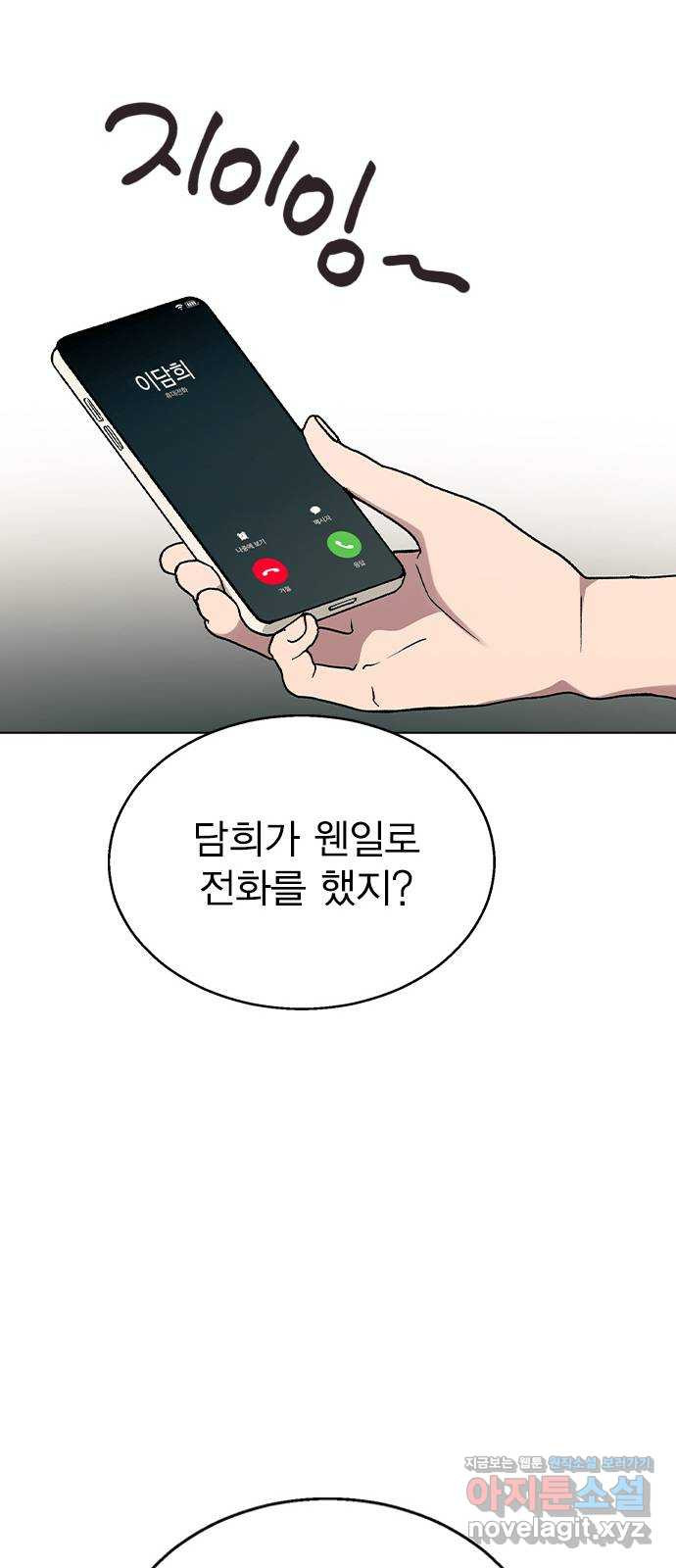 헤어지면 죽음 35. 네가 왜 여기에..? - 웹툰 이미지 73