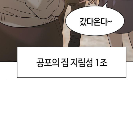 세상은 돈과 권력 시즌 2 79화 - 웹툰 이미지 23