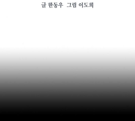 세상은 돈과 권력 시즌 2 79화 - 웹툰 이미지 29