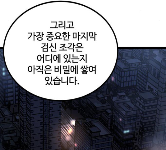 고삼무쌍(네이버) 153화 - 웹툰 이미지 140