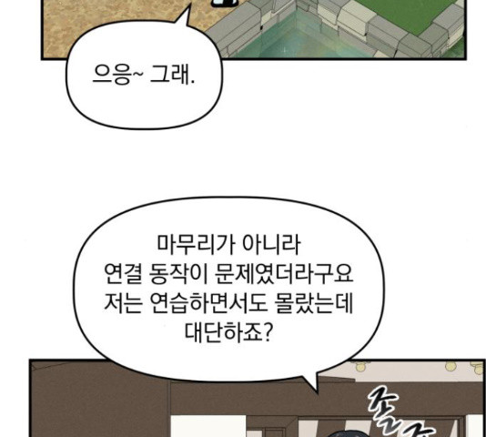 프로듀스 온리원 11화 - 웹툰 이미지 6