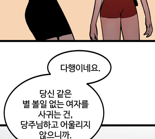 고삼무쌍(네이버) 153화 - 웹툰 이미지 158