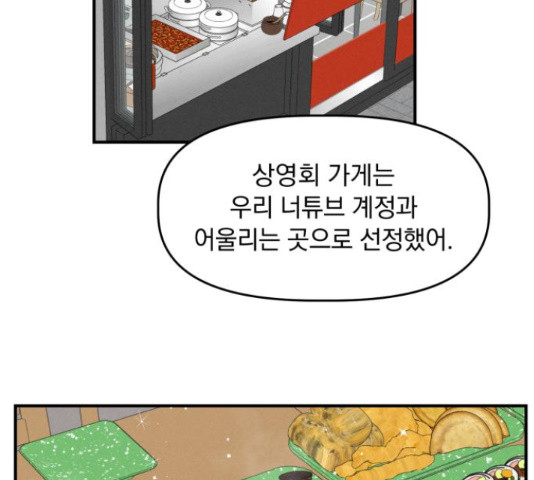 프로듀스 온리원 11화 - 웹툰 이미지 53