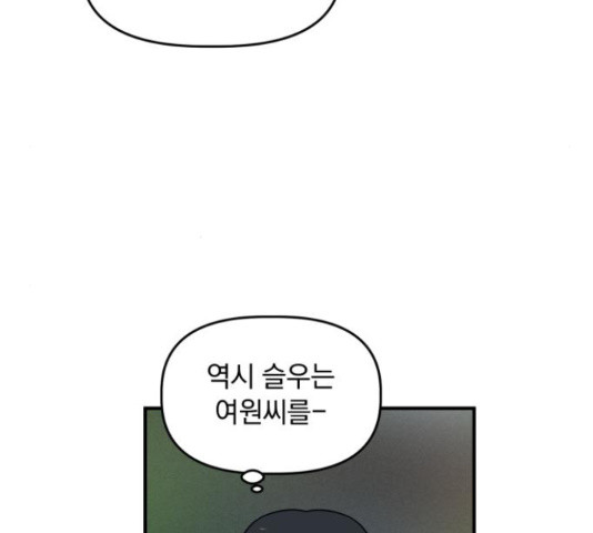 프로듀스 온리원 11화 - 웹툰 이미지 84