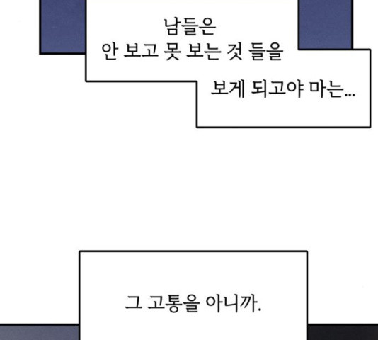 프로듀스 온리원 11화 - 웹툰 이미지 120