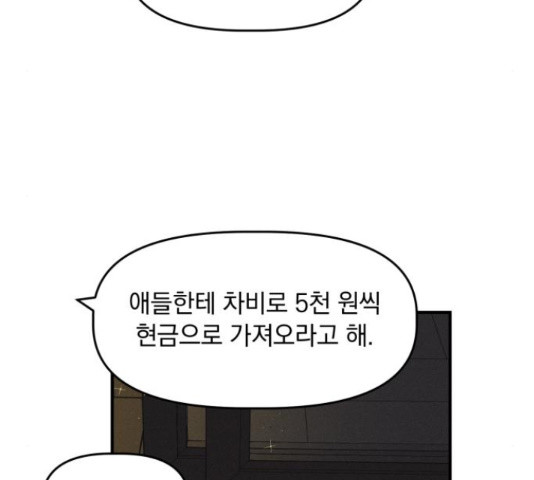 프로듀스 온리원 11화 - 웹툰 이미지 122