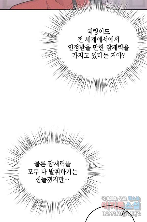 우리 삼촌은 월드스타 135화 - 웹툰 이미지 25