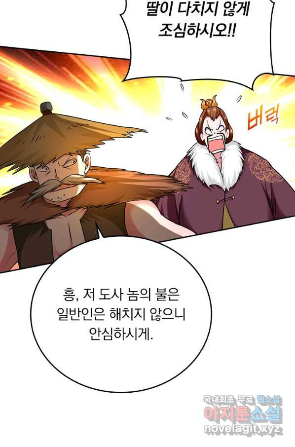 만렙종주 91화 - 웹툰 이미지 45