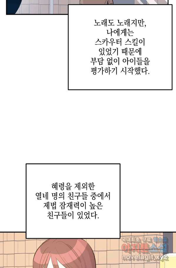 우리 삼촌은 월드스타 135화 - 웹툰 이미지 52