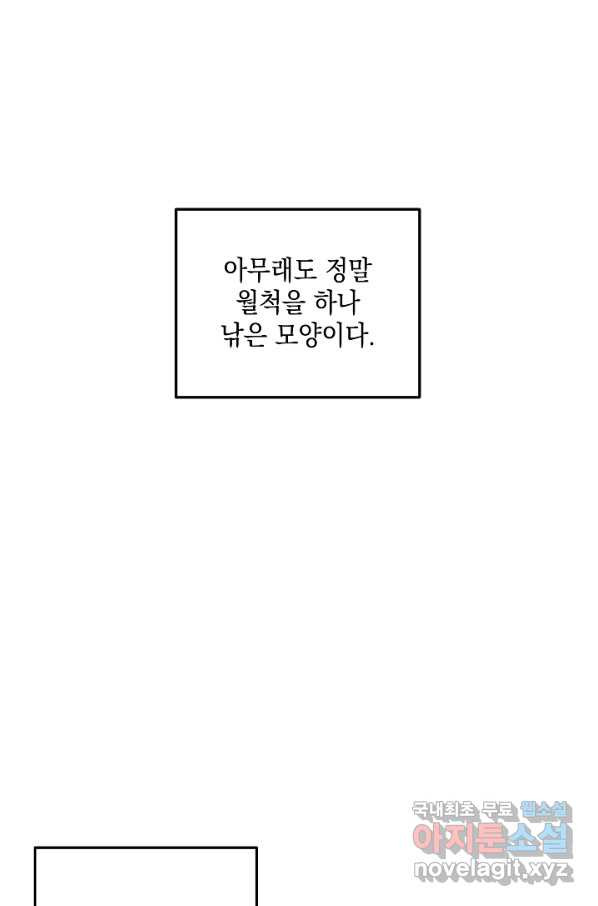 우리 삼촌은 월드스타 135화 - 웹툰 이미지 55