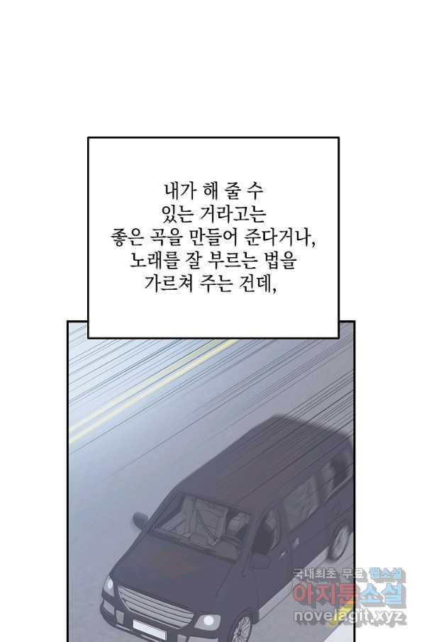 우리 삼촌은 월드스타 135화 - 웹툰 이미지 57