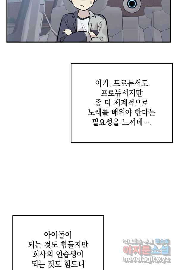 우리 삼촌은 월드스타 135화 - 웹툰 이미지 59