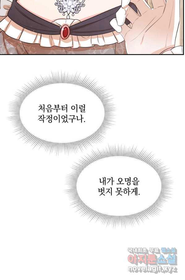 레이디 스칼렛 63화 - 웹툰 이미지 11