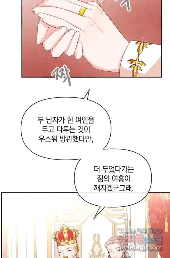 레이디 스칼렛 63화 - 웹툰 이미지 29