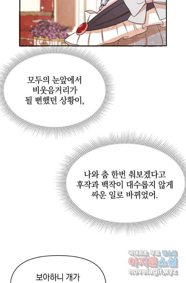 레이디 스칼렛 63화 - 웹툰 이미지 32