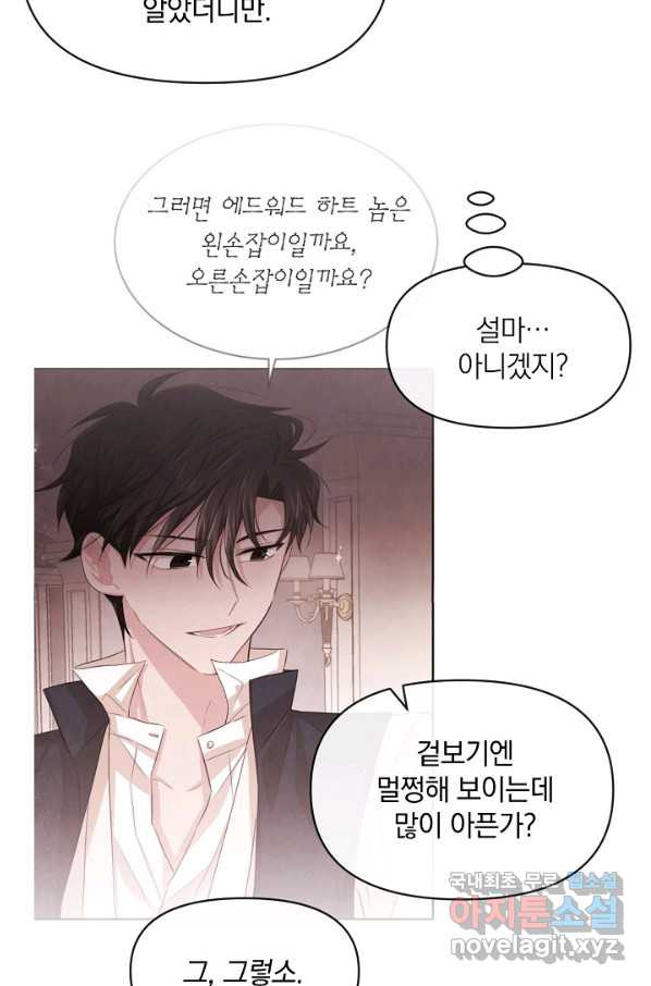 레이디 스칼렛 63화 - 웹툰 이미지 43