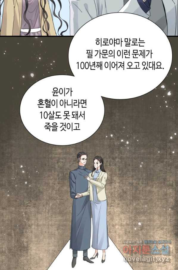 속도위반 대표님과 계약 아내 438화 - 웹툰 이미지 9