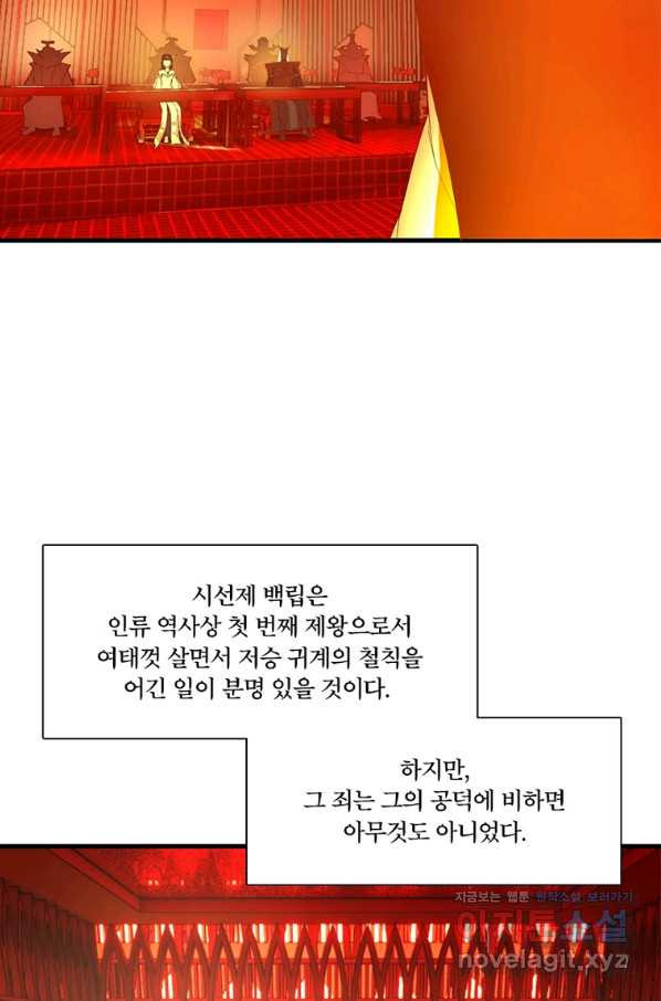 수련만 삼천년 267화 - 웹툰 이미지 11