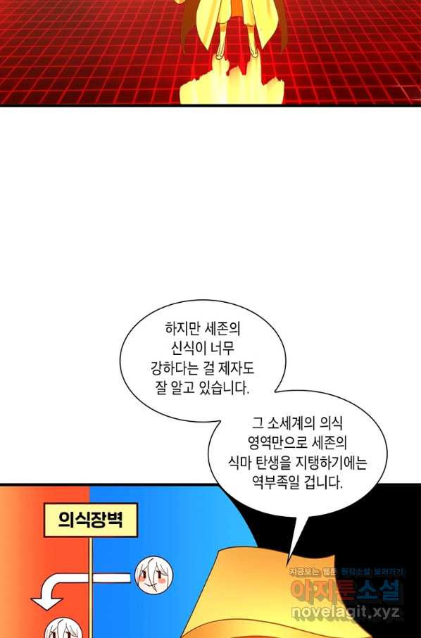 수련만 삼천년 267화 - 웹툰 이미지 33