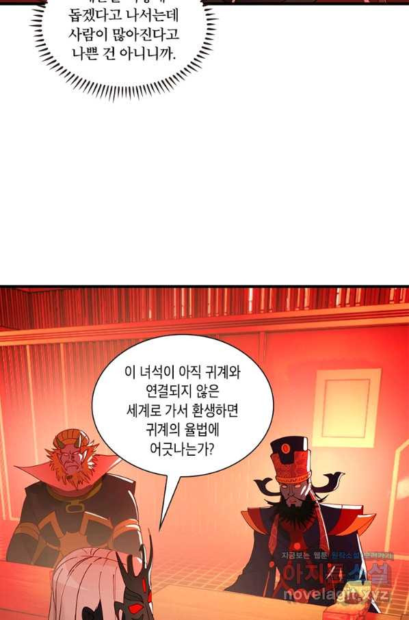 수련만 삼천년 267화 - 웹툰 이미지 39